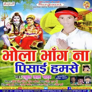 Bhola Bhang Na Pisai Hmse image