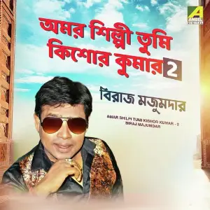 Amar Shilpi Tumi Kishore Kumar - 2 image