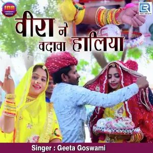 Banni Mahal Mein Aava De Geeta Goswami