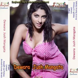 Dewara Jush Mangata image
