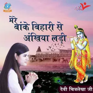 Mere Banke Bihari Se Akhiya Ladi Devi Chitralekha Ji