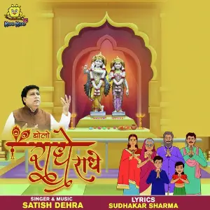 Radhe Krishna Radhe Krishna Anuradha Paudwal