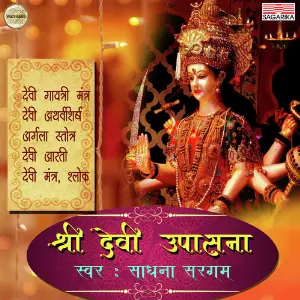 Shree Devi Upasana Sadhana Sargam