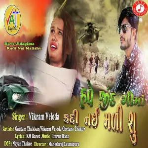 Have Jidagima Kadi Nai Malishu image