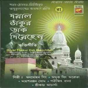 Dayal Thakur Daak Diyechhen image