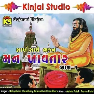 Man Khaavtar, Vol. 1 image