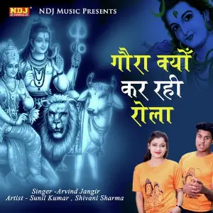 Gora Kyu Kar Rahi Rola image