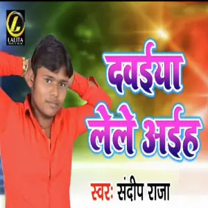 Dawaiya Lele Aihaa image