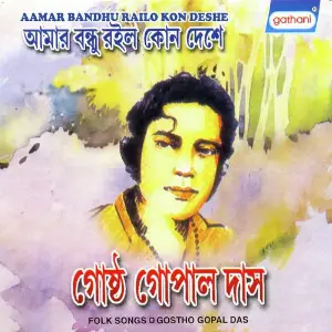 Aamar Bandhu Railo Kon Deshe image