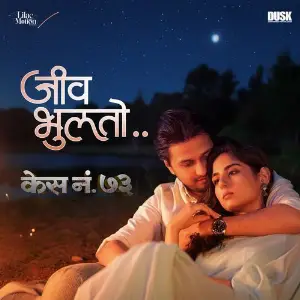 Jeev Bhulato (From Case No 73) image