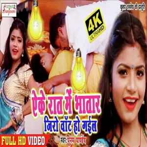 Yeke Rat Me Bhatar image