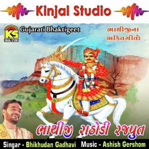 Bhathiji Rathodi Rajput image