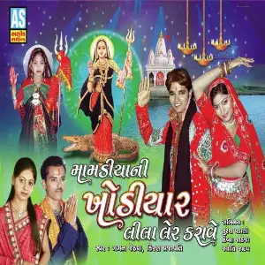 Khodiyar Lila Ler Karave image