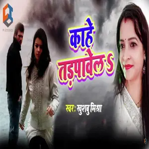 Kahe Tadpawela image