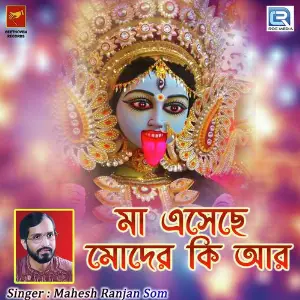 Maa Eseche Moder Ki Aar image