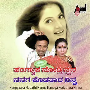 Hangyaaka Nodathi Nanna Nanaga Kodathara Ninna image