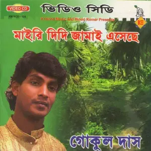 Mairi Didi Jamai Eaisechhe image