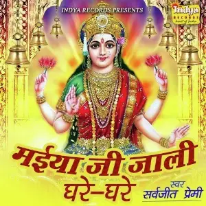 Maiya Ji Jaali Ghare - Ghare image