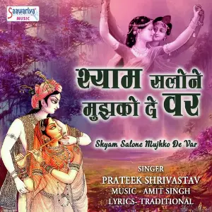 Shyam Salone Mujhko De Var image