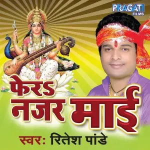 Fera Najar Mai Ritesh Pandey