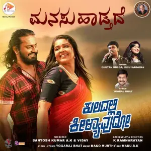 Manasu Haadtade (Original Motion Picture Soundtrack) image