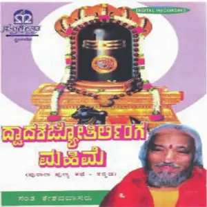 Dwadasha Jyothirlinga Mahatme image