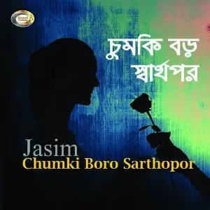 Chumki Boro Sarthopor image