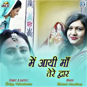 Me Aayi Maa Tere Dwar image