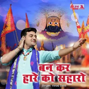 Ban Kar Hare Ko Shaharo image
