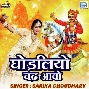 Ghodaliya Chadh Aavo image