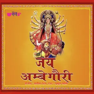 Jai Ambe Gauri Aarti image