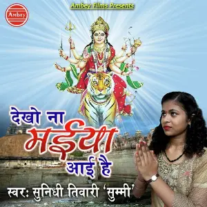 Dekho Na Maiya Aai Hai image