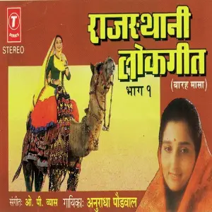 Rajsthani Lokgeet (Part 1) image