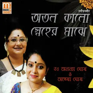 Atol Kalo Sneher Majhe image