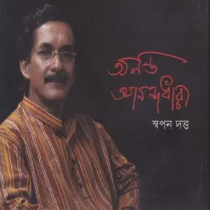 Ononto Anondodhara image