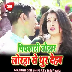 Naihar Me Bani Tohar Niru Singh Yadav, Antra Singh Priyanka