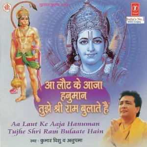 Aa Laut Ke Aaja Hanuman Tujhe Shri Ram Bulaate Hain 