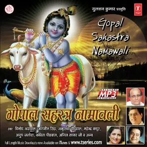Gopal Sahastra Namawali Various Artists