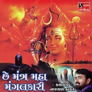 Che Mantra Maha Mangalkari image