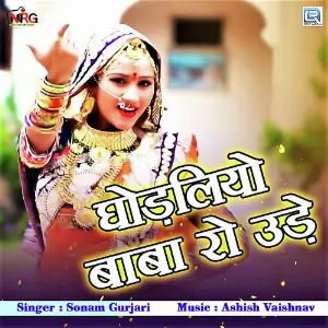 Ghodaliyo Baba Ro Ude image