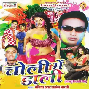 Choli Me Dali image