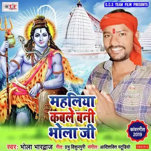 Mahliya Kable Bani Bhola Ji image