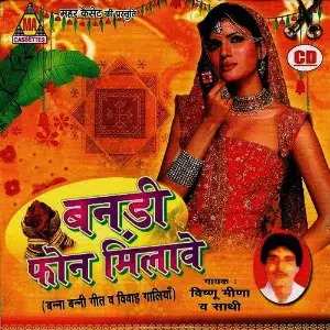 Banadi Phone Milave image