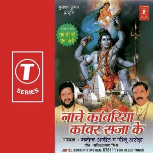 Nache Kanwariya Kanwar Sajaa Ke Meenu Arora, Manoj, Ajit, Ajay Prasanna