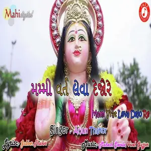 Mami Varat Leva Dejore image