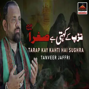 Tarap Kay Kahti Hai Sughra image