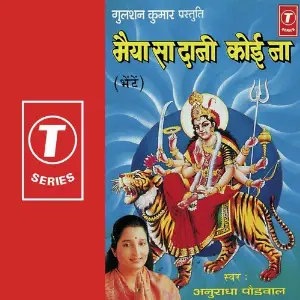 Mata Jagdambe Ho Ja Dayal Anuradha Paudwal, Bhushan Dua