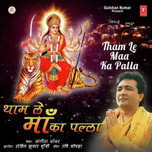 Tham Le Maa Ka Palla image
