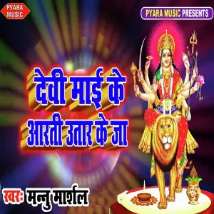 Devi Maai Ke Arti Utar Ke Ja image
