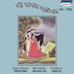 Sri Radhar Abhisar Vol 1 image